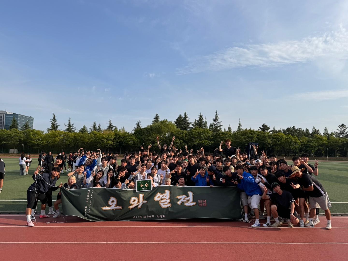 2025학년도 체육대학 체육대회 '오와열전!!'