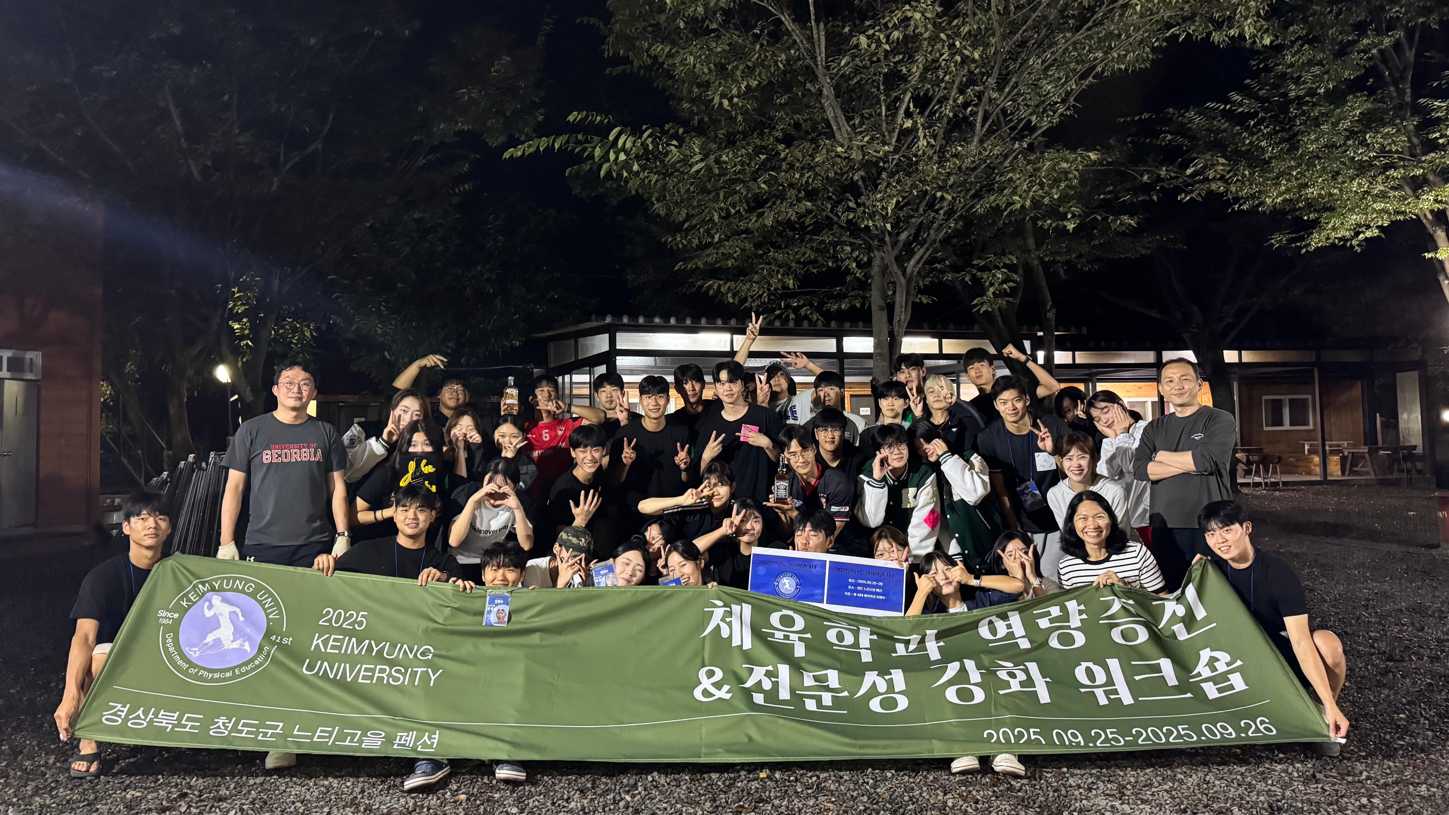 체육학과 2025년 2학기 역량증진 & 전문성 강화 워크숍