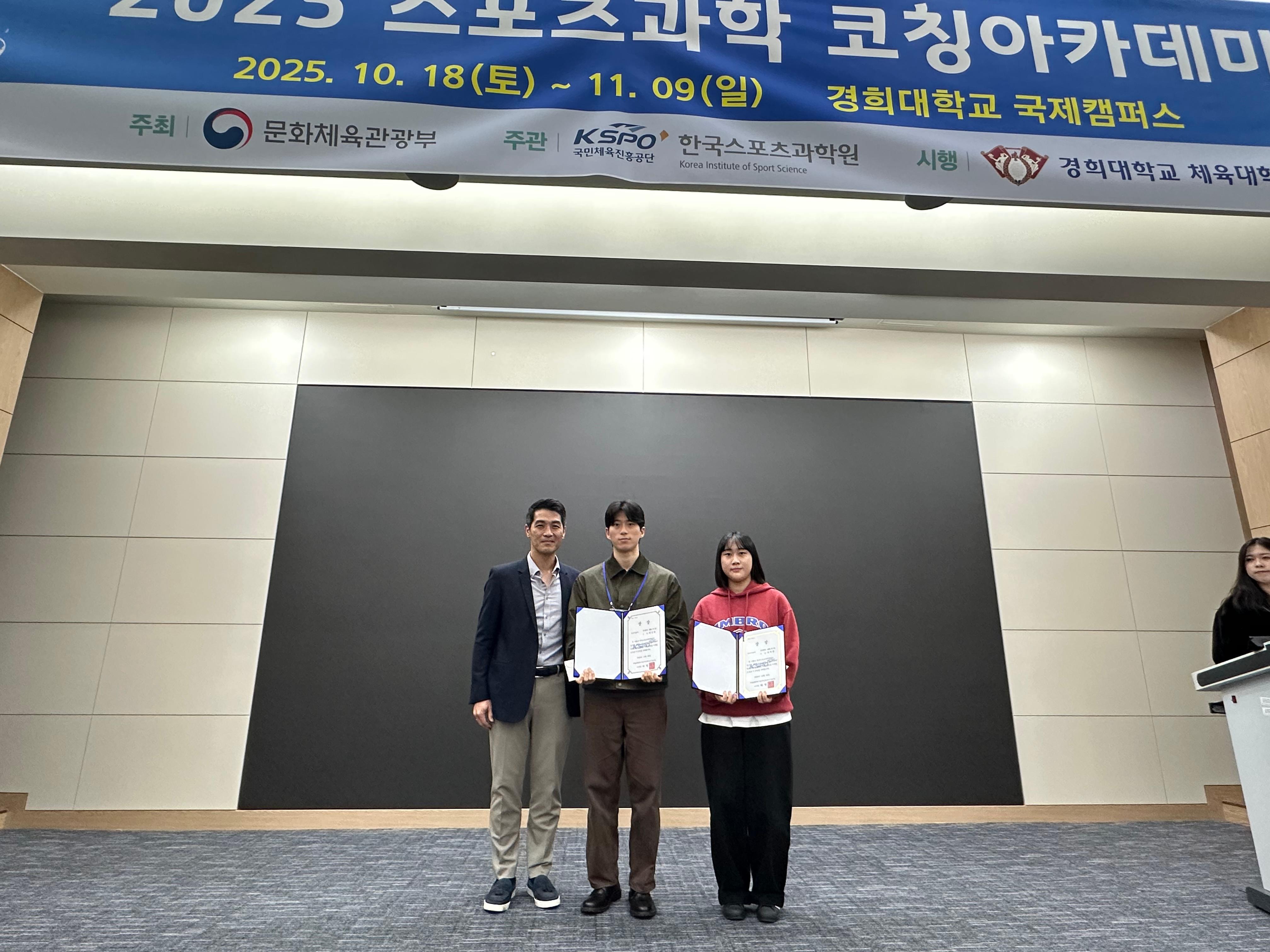 ‘스포츠 과학 코칭 아카데미’ 우수 교육생 선정