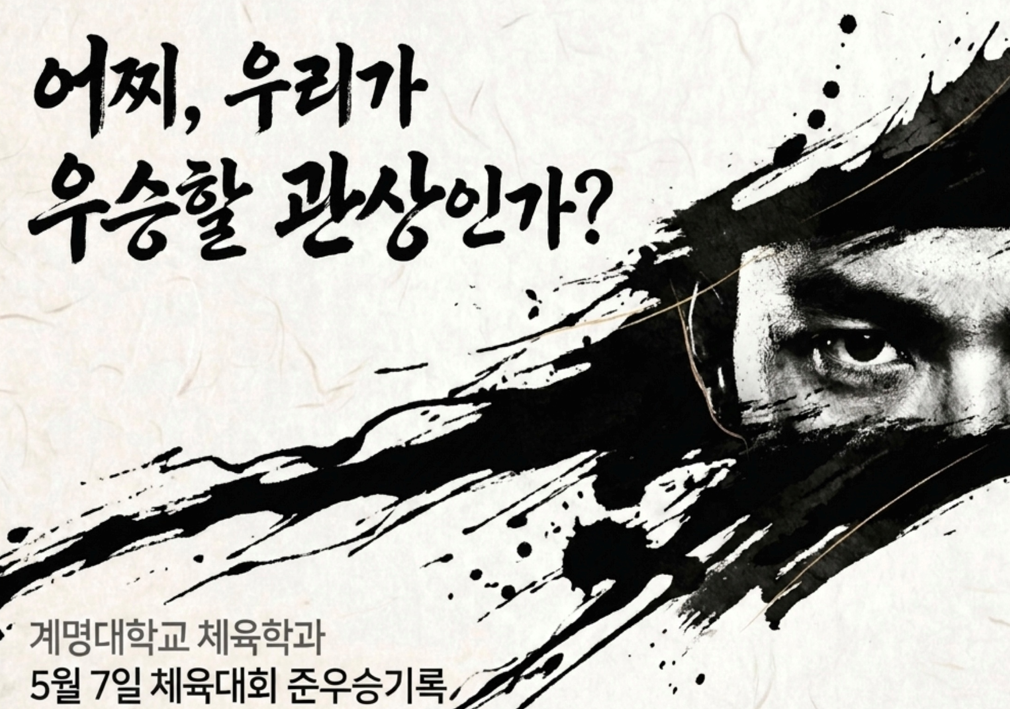 2026학년도 체육대학 체육대회