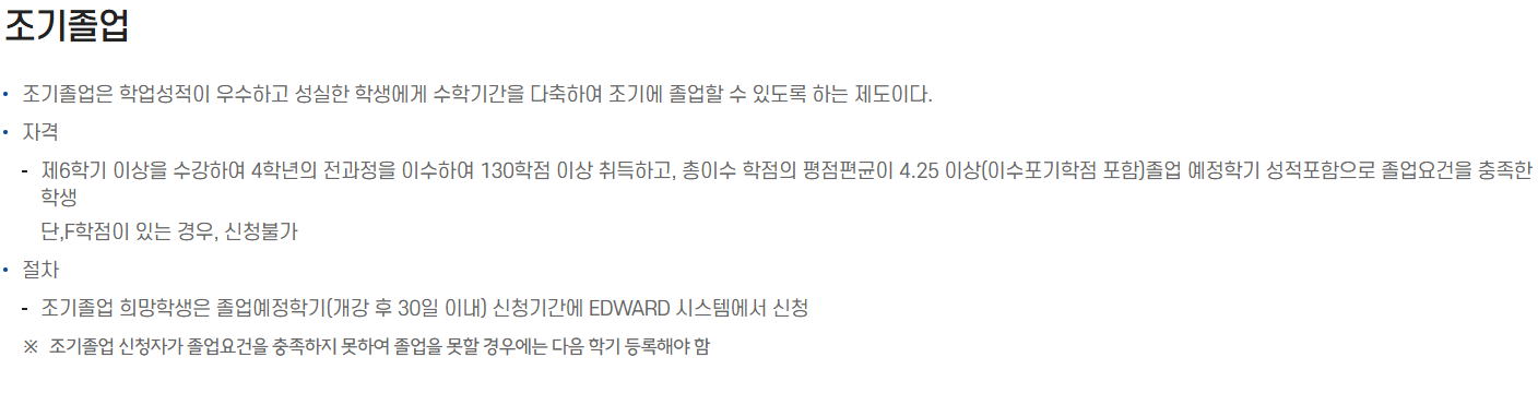 조기졸업